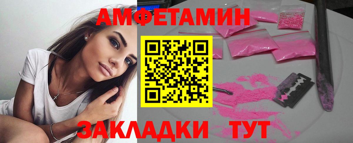 АМФ  Вход с VPN  Аксай  Амфетамин Розовый 