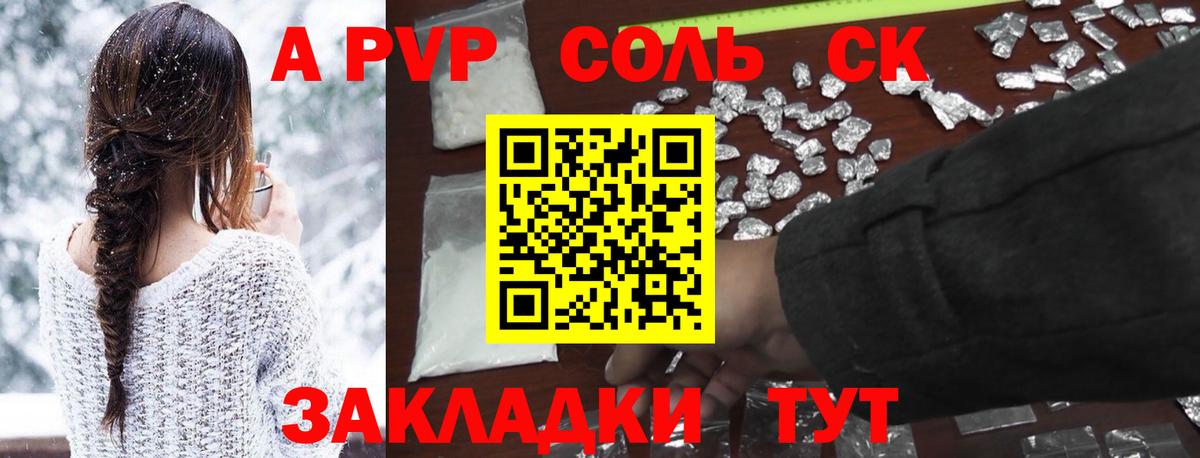 магазин    А ПВП СК  Alfa_PVP  Вход с VPN  Аксай  А ПВП крисы CK  APVP Crystall 