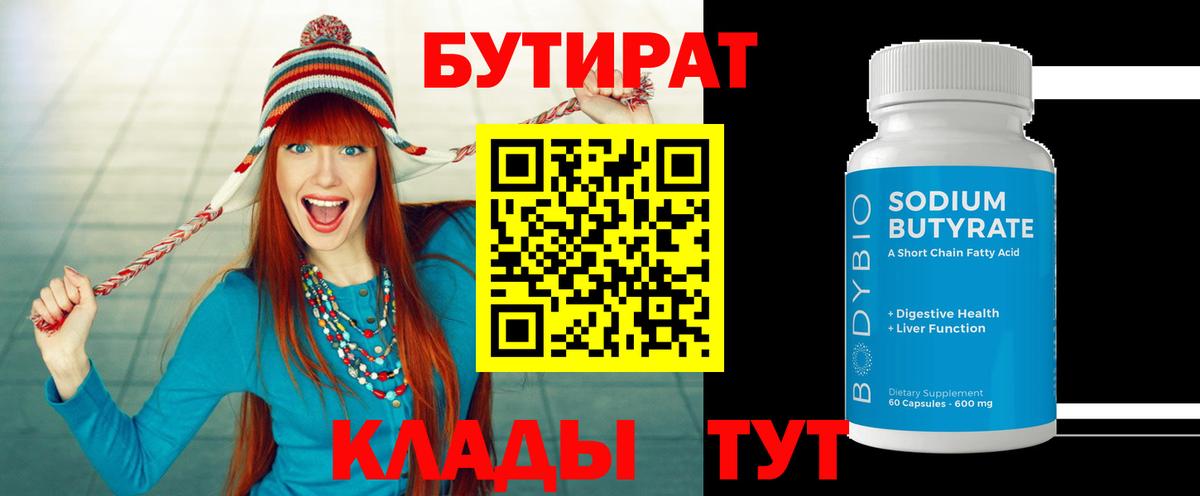 Бутират  Вход с VPN  Аксай  Бутират вода 