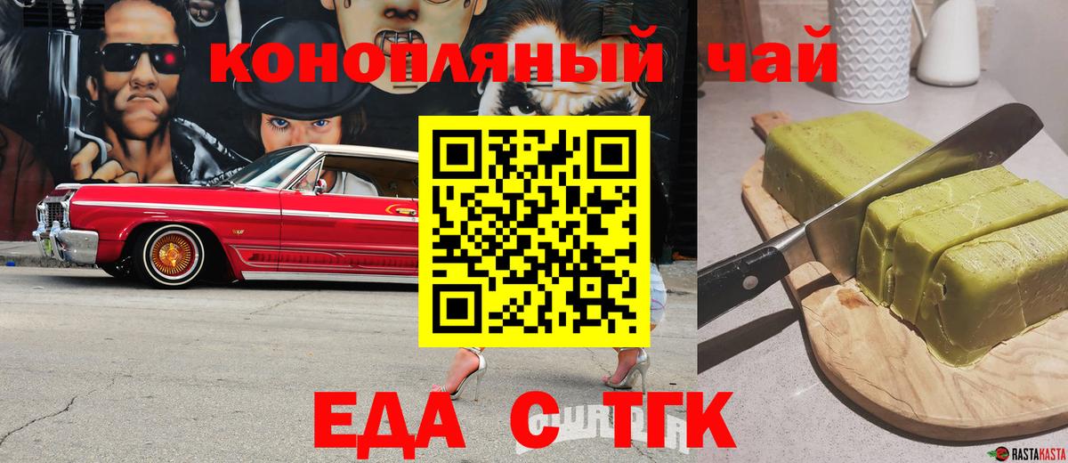 Печенье с ТГК конопля  Вход с VPN  Аксай 