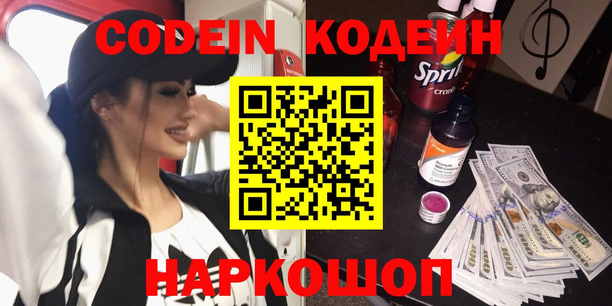 Аксай  купить наркотик  Вход с VPN  Кодеиновый сироп Lean Purple Drank  Кодеин Purple Drank 