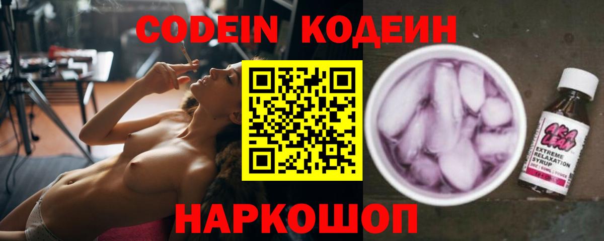 Кодеиновый сироп Lean Purple Drank Аксай