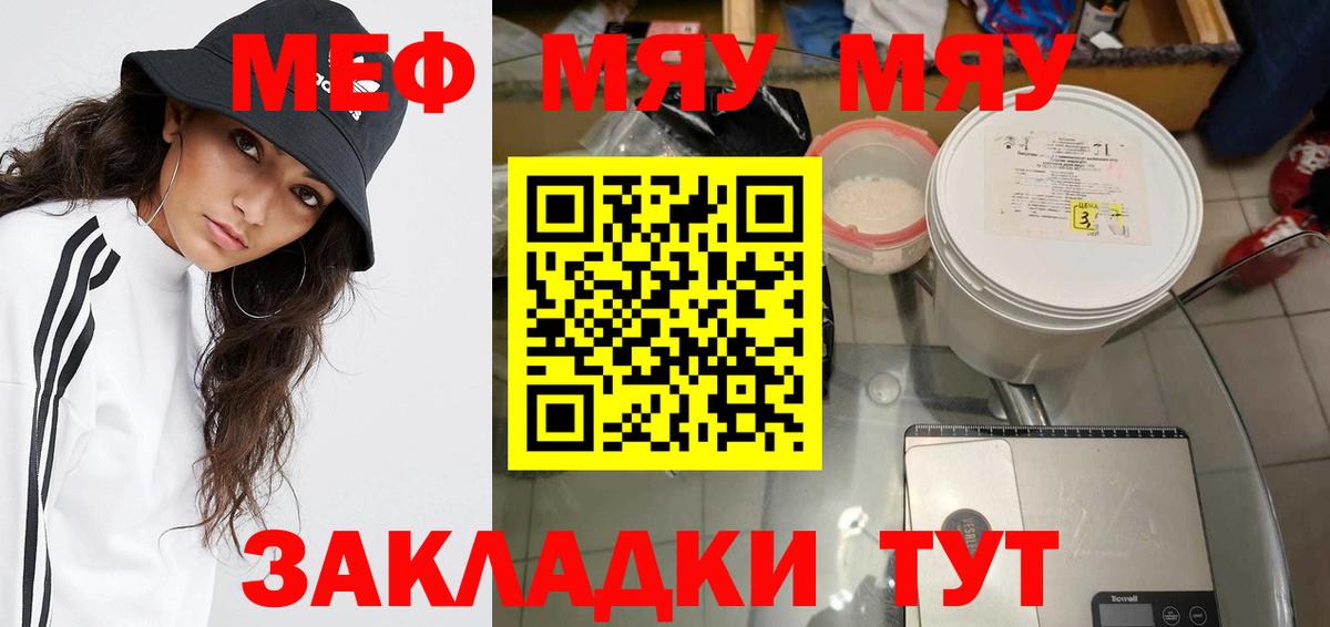 МЯУ-МЯУ 4 MMC  Меф кристаллы  МЯУ-МЯУ  Вход с VPN  Аксай 