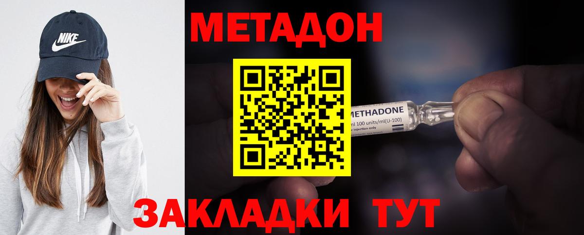МЕТАДОН кристалл  МЕТАДОН VHQ  Аксай  Вход с VPN 